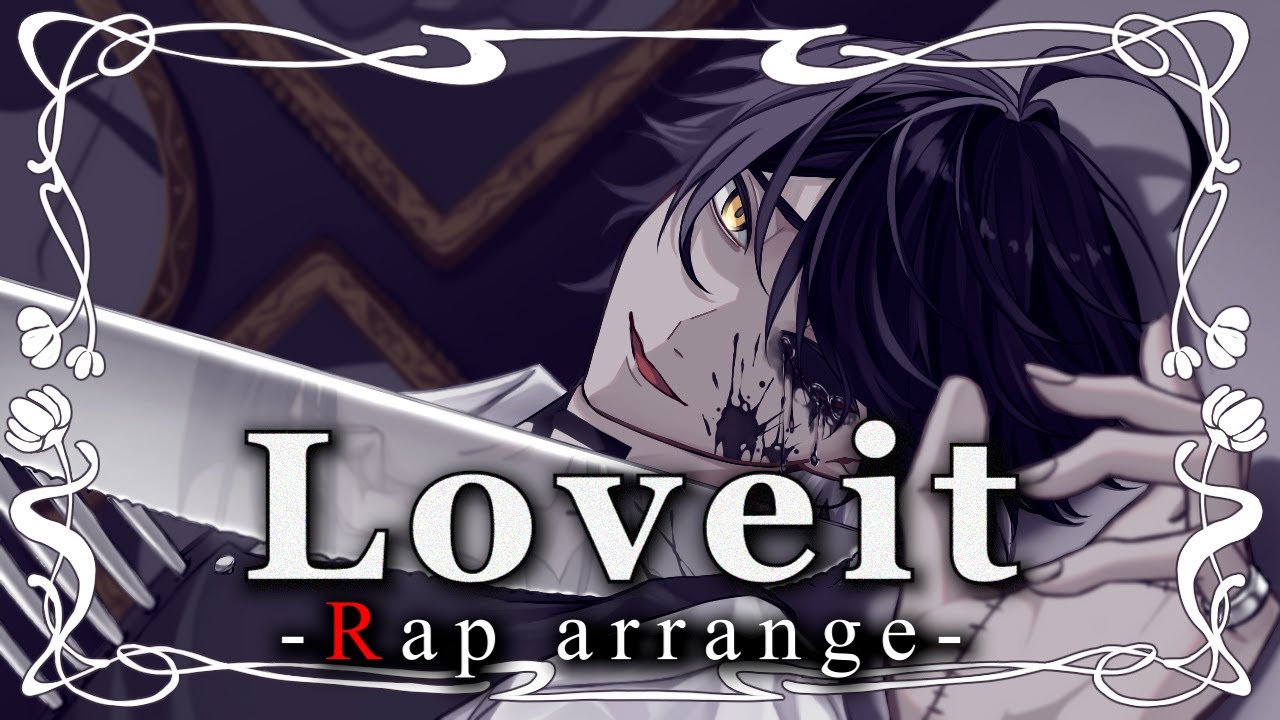 Rap arrange】Loveit? 歌ってみた【シクフォニ】【いるま】 - YouTube