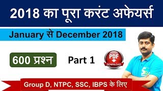 Year 2018 Current Affairs Live : 600 Questions of January to December 2018 Current Affairs in Hindi screenshot 2