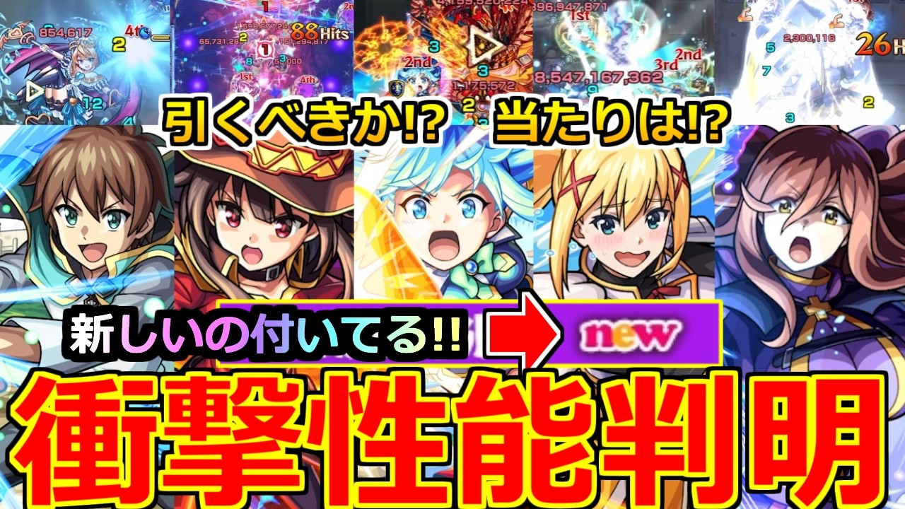 Monster Strike] 