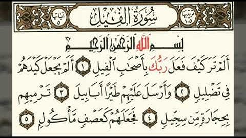 سورة الفيل وسورة قريش من صلاة المغرب بصوت القارئ علي عبدالله العباسي لعام ١٤٤٠