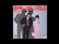 🔷銀座の雨の物語🔷小西博之&清水由貴子✨💫(cover)A bechan&Majorana💐