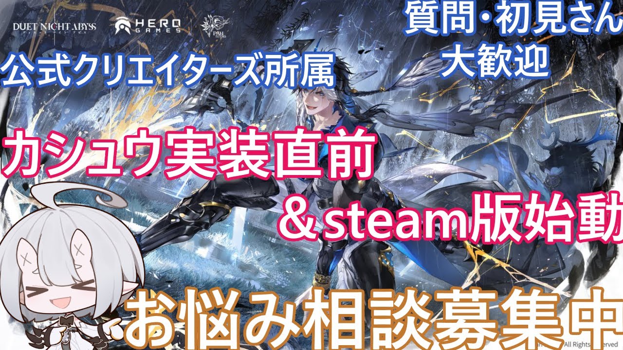 【デナアビ】いよいよカシュウ＆デナアビsteam版実装目前！光楔をガチりつつ、日課をやっていきます！　  