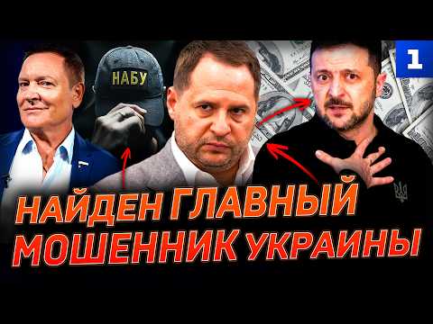 Найден главный мошенник Украины