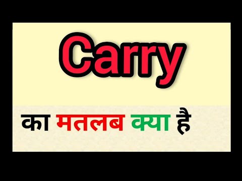 Carry meaning in hindi || carry ka matlab kya hota hai || word meaning
