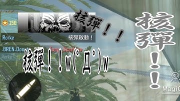 [決勝時刻 亡者之襲]核彈！核彈！隊友都開核彈！！