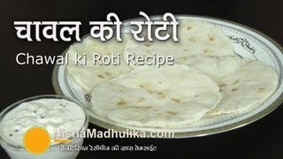 Akki Roti recipe  Chawal ki Roti Recipe  Rice flour roti