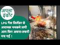 Indore news : Indore में नाश्ते की दुकान पर अचानक LPG सिलेंडर ने पकड़ी आग और धधककर फैलने लगी लेकिन.?