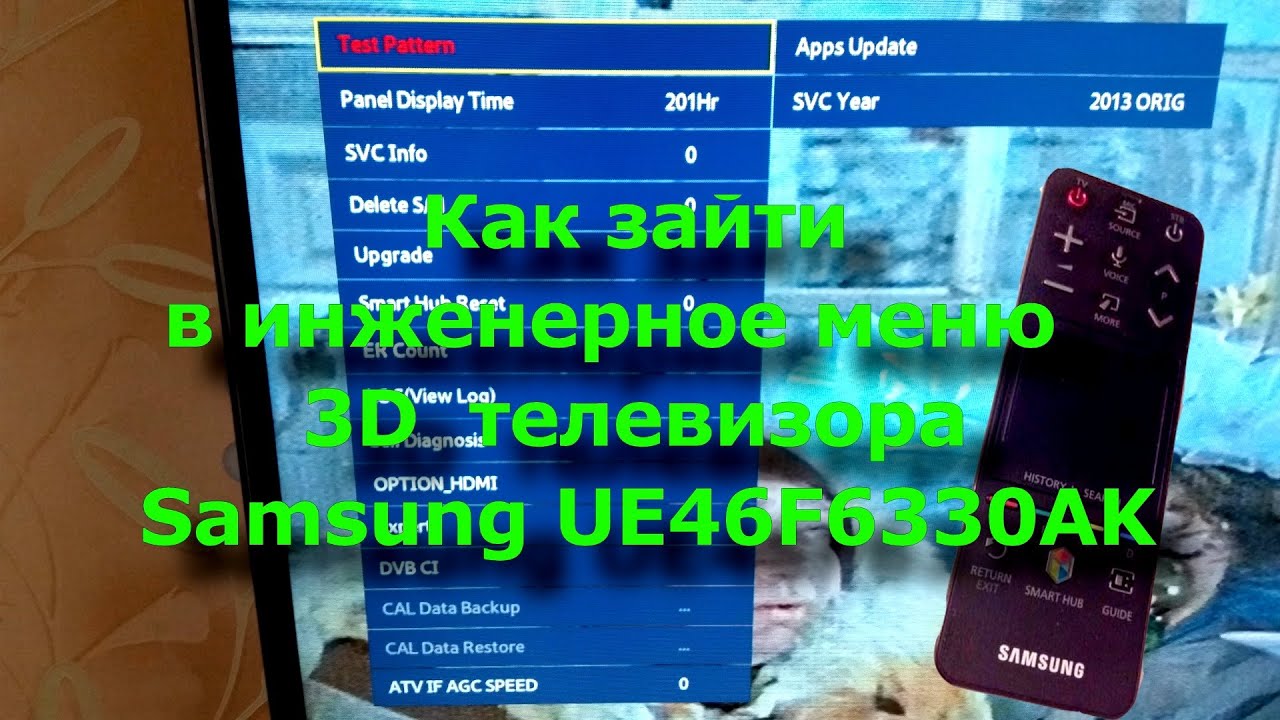 Сервисное Меню Samsung Smart Tv 6 Серии