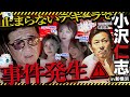 止まらないテキーラで事件発生?! 新横浜の新常識に小沢仁志と舘昌美が‥【特別企画】小沢仁志のキャバクラへ行く in 新横浜編ep3