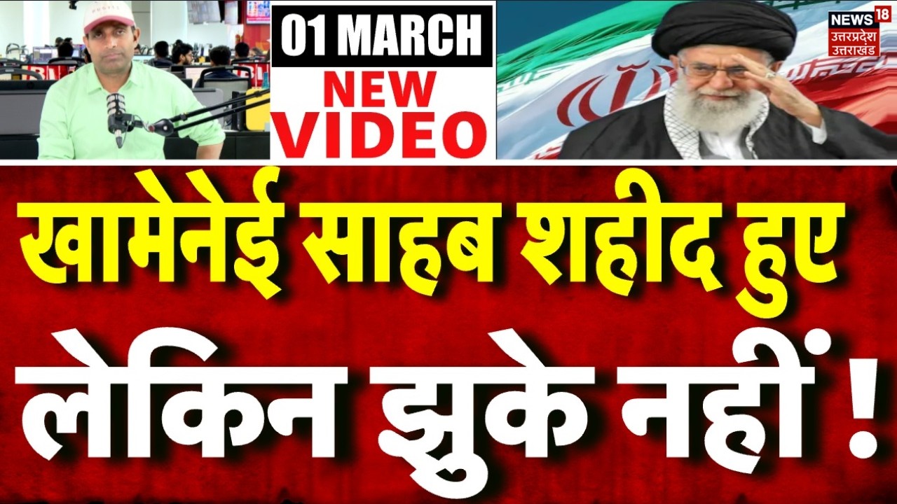 Iran America War Update: खामेनेई साहब को कोई नहीं झुका सका |Ali Khamenei | Trump | US | Israel |N18G