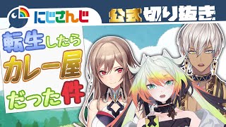 【メイフ】お酒を飲んだら異世界転生してしまったメリッサ・キンレンカ【にじさんじ / 公式切り抜き / VTuber 】