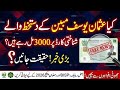Mubarak Ho! Ramzan Package 10000 SIM CNIC Apply Online || Nigehban Card 8070 Registration - 9999