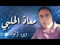 معاذ الحلبي أبو ربيع وين الوفا