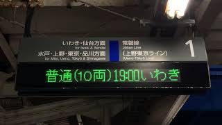 JR東日本 高萩駅 ホーム 発車標(LED電光掲示板)