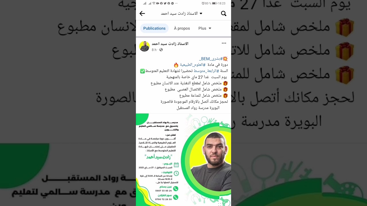 دورة البويرة مع هدية قيمة للمشتركين بها