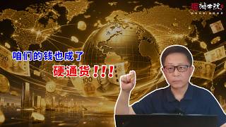 人民币内外大一统，中国夺回汇率主导权！