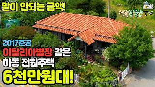 급매보다 더 싸다! 2017년 준공 하동 주택이 6000만원대!