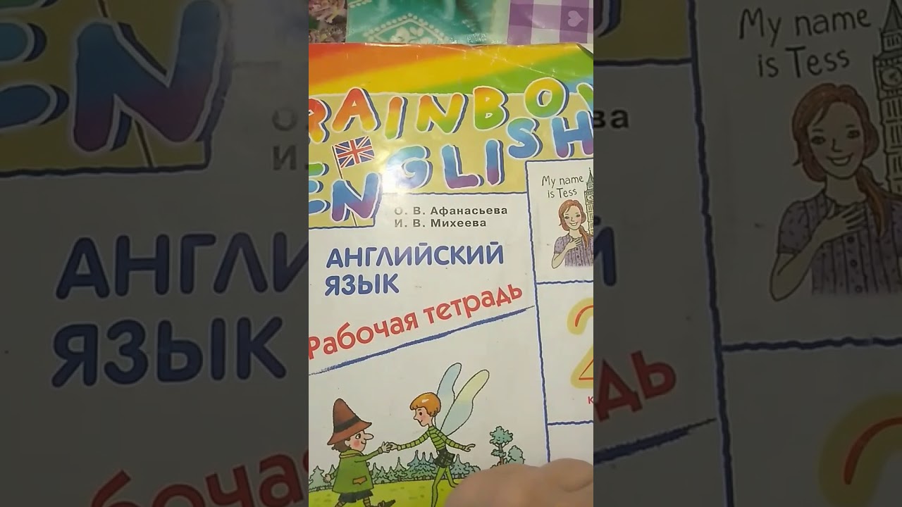Английский язык 2 класс Афанасьева - YouTube