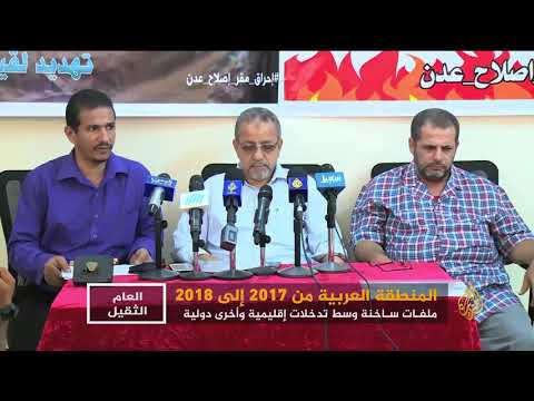 2017 العام الثقيل - المنطقة العربية من 2017 إلى 2018.. السيئ والأسوأ