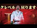今後のRIZINフェザー級戦線の行方 クレベル・コイケ戻ります