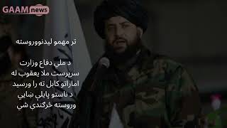 Taliban's new opinion on execution: News 08.12.2022