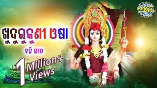Khudurukuni Osha Bahi Gita Singer Debjani amp Manasi WORLD MUSIC