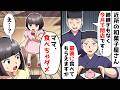 【スカッと】近所の和菓子屋さん「後継ぎもなく今月で閉店です…最後に食べてもらえますか」⇒すると娘が…【スカッとする話】