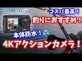 コスパ最高！Camparkの4Kアクションカメラ買ったので近所の漁港に行ってきたよ♫【Campark  V40 Action  Camera】