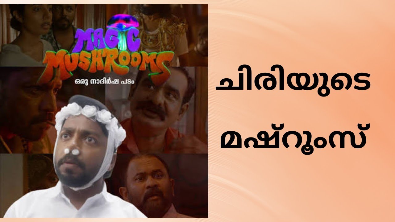 MAGIC MASHROOMS Movie Review l Mallus View l Nadirsha l Vishnu Unnikrishnan l