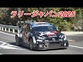 ラリージャパン2025　リエゾン