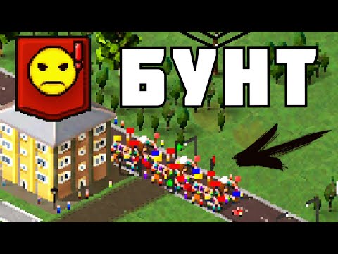 ЖИТЕЛИ НЕДОВОЛЬНЫ ! | TheoTown | # 3