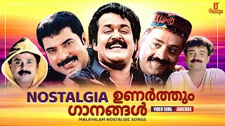 Nostalgia ഉണർത്തും ഗാനങ്ങൾ | Malayalam Nostalgic favourites | Vidyasagar | Gireesh Puthenchery