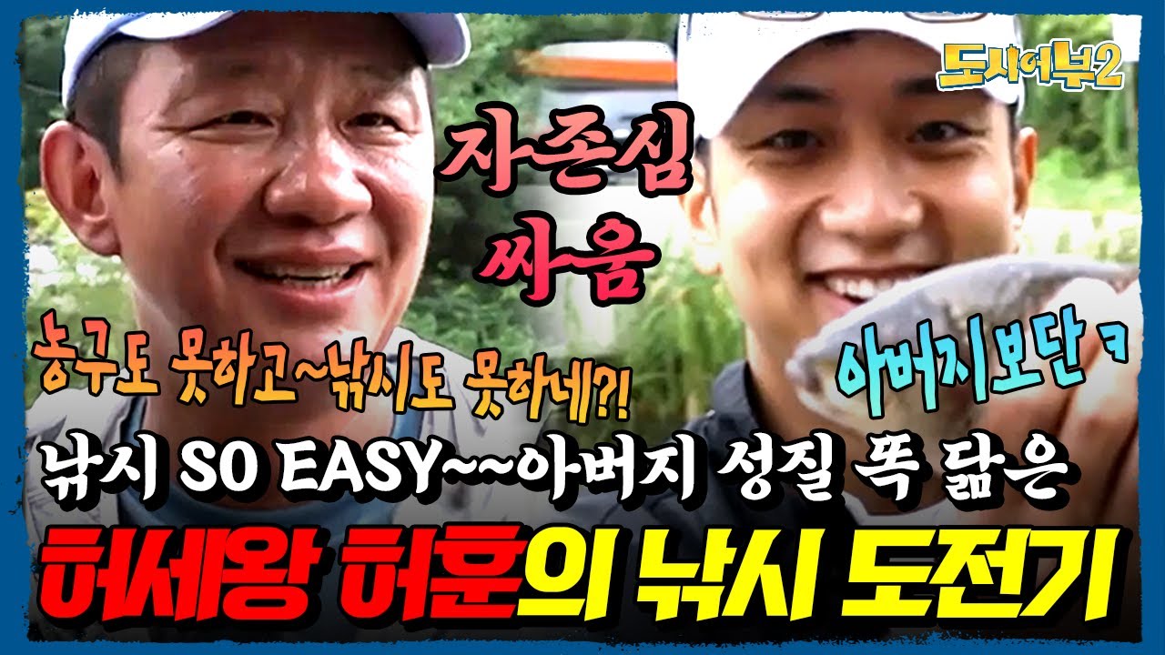 “낚시 너무 쉬운데요?”😎 붕어 한 마리에 허세 폭발ㅋㅋ 허훈, 허재 아들 맞네🎣 도시어부2 父子 히트쇼🔥 | 도시어부2 39회
