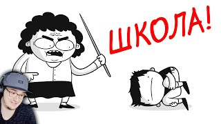 видео: МАРМАЖ ► ЧТО НЕ ТАК СО ШКОЛОЙ?! (анимация) | Реакция картинка: МАРМАЖ ► ЧТО НЕ ТАК СО ШКОЛОЙ?! (анимация) | Реакция