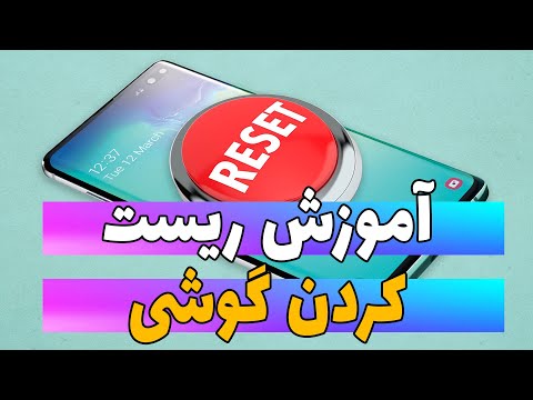 تصویری: چگونه می توانم LG k9 خود را فرمت کنم؟