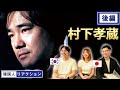 【村下孝蔵】語り継がれる大名曲!!