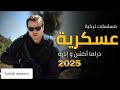 افضل 5 مسلسلات تركية الأكشن و المافيا افضل 5 مسلسلات تركية الأكشن و المافيا
