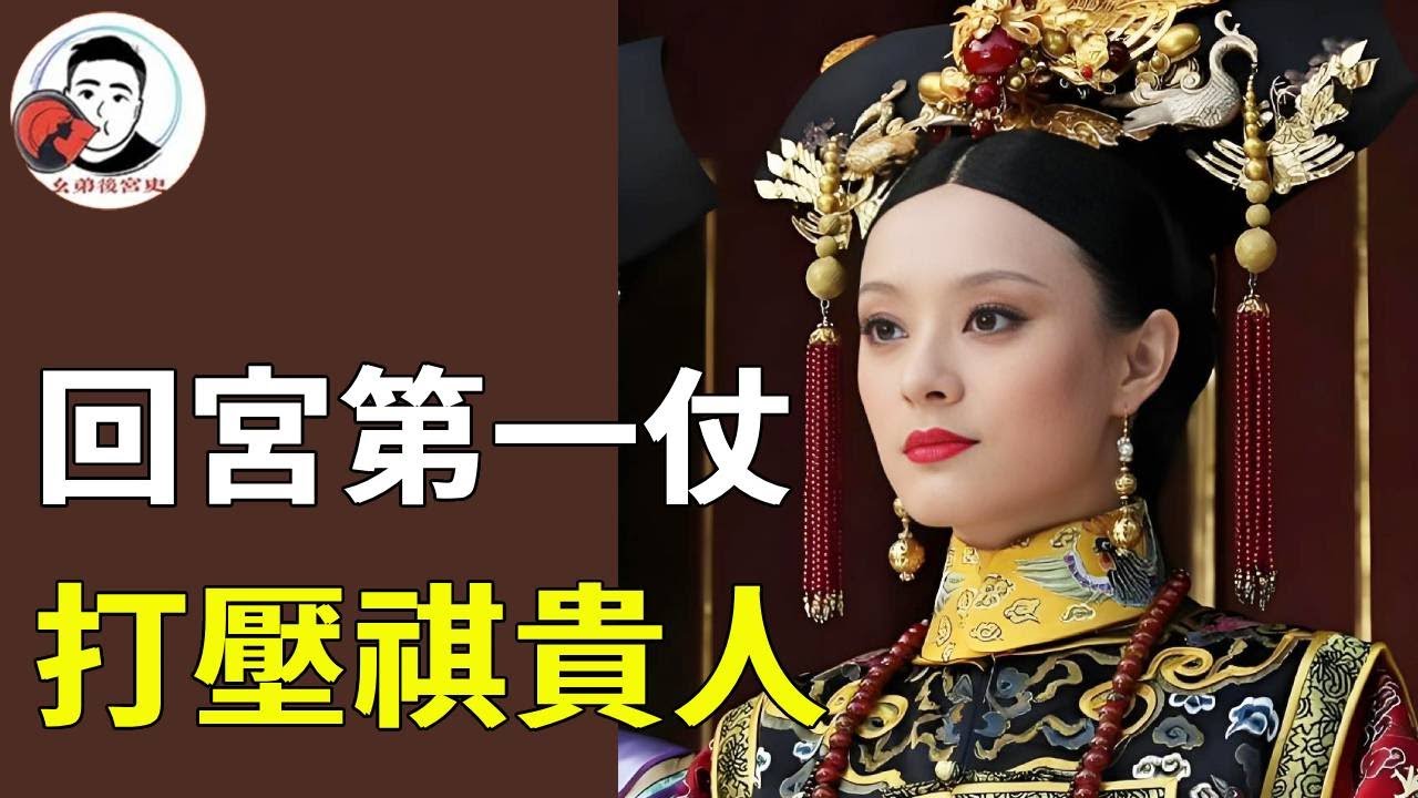 瓜六智商被壓在地上摩擦！甄嬛欣常在合力教她做人，解氣名場面解析！【幺弟后宫史】