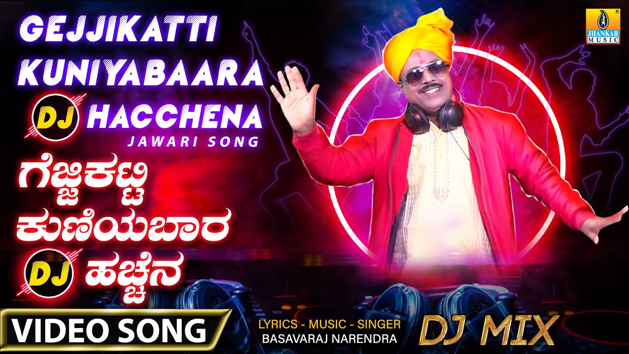 Gejjikatti Kuniyabaara DJ Hacchena   Video Song  Basavaraj Narendra  UK DJ Mix  Jhankar Music