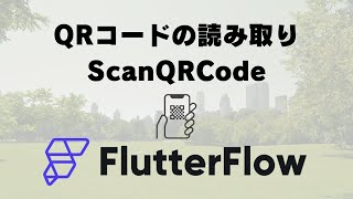 QRコードの読み取りScanQRCode｜FlutterFlow