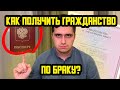 КАК ПОЛУЧИТЬ ГРАЖДАНСТВО РОССИИ ПО 