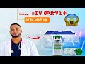 እስራኤል የ ኤች አይ ቪ መድሀኒት አግቻለሁ አለች The Israeli Breakthrough HIV Cure እስራኤል የ ኤች አይ ቪ መድሀኒት አግቻለሁ አለች The Israeli Breakthrough HIV Cure