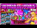 【逆ハイエナ打法】大連チャン即ヤメ台だけを打つ!優秀台からおこぼれを頂戴する作戦で勝利!?Pスーパー海物語 IN 沖縄5