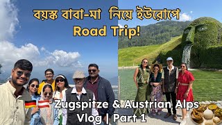 ইউরোপের পাহাড়ে রান্নাবান্না! 🍲 Long drive-এ ক্লান্ত বাবা-মা! 🏔️ Road Trip Vlog | Part 1