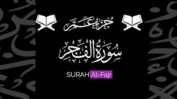 كروما شاشة سوداء قرآن كريم 🌿 سورة الفجر (كاملة) 🌿القارئ سعود آل جمعة 🌿