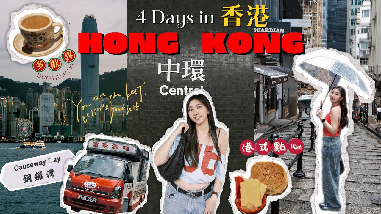 香港🇭🇰Vlog|4天3夜隨性之旅♡夜景實在是太美!好愛菠蘿油、樓下火鍋飯店、太平山頂纜車、第一次吃Bakehouse蛋撻、搭叮叮車夜遊! 縮圖