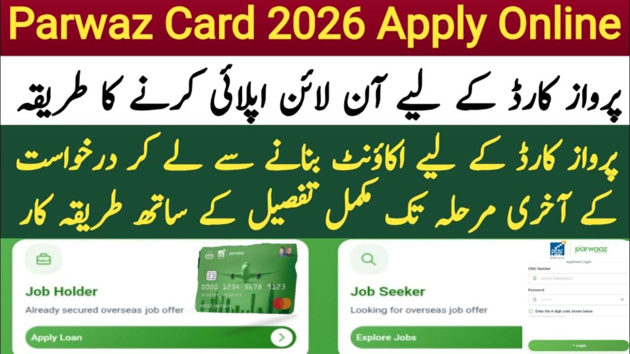 Parwaz Card Loan Scheme Apply Online 2026 | How to Apply for Parwaz Card | Step By Step Process