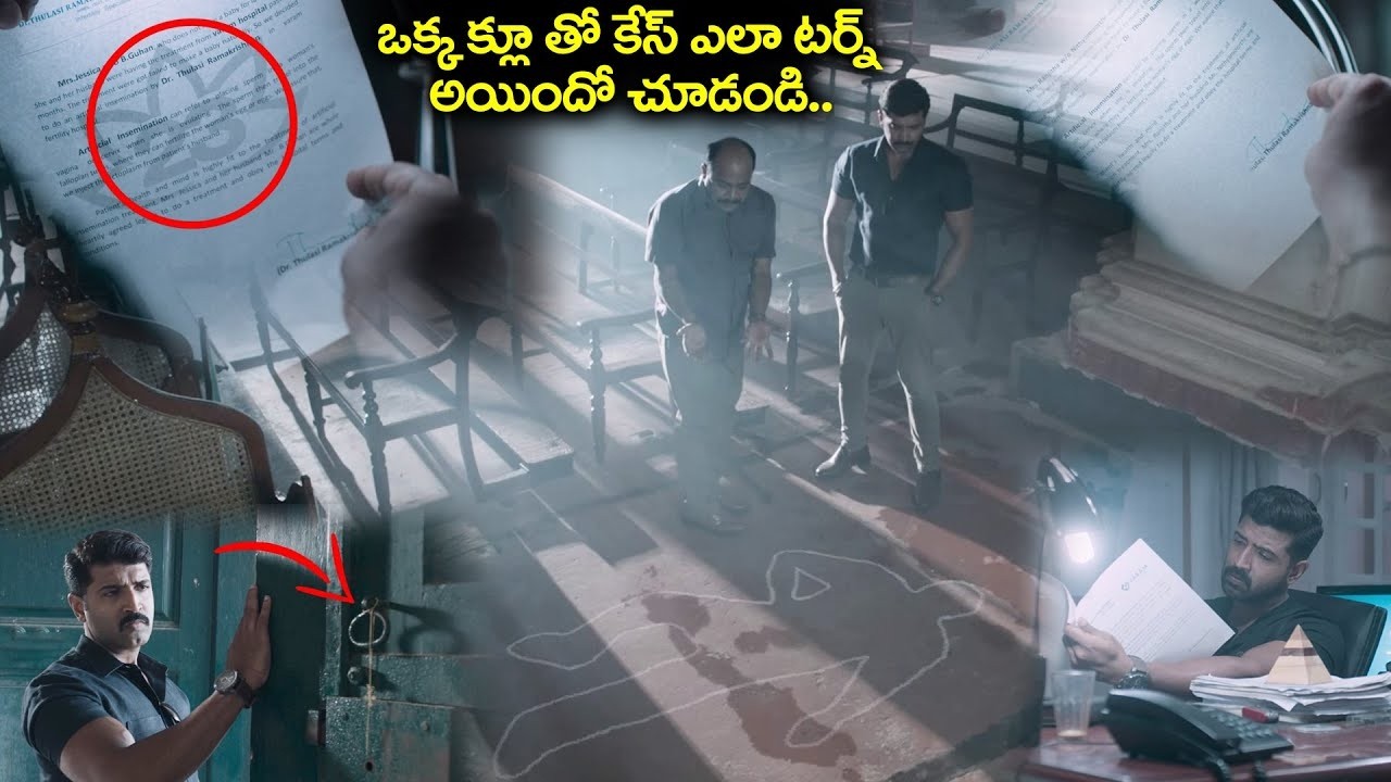 ఒక్క క్లూ తో కేస్ ఎలా టర్న్ అయిందో చూడండి.. | Intresting Crime Case Investigation Scene | Crime 23