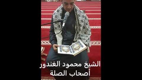 جمع لأصحاب الصلة لأول خمس آيات { سورة البقرة } من [ الشاطبية و الدرة المضية ] القارئ محمود الغندور