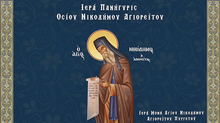 13/7/25 Ιερά Πανήγυρις Οσίου Νικοδήμου του Αγιορείτου